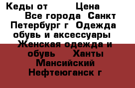 Кеды от Roxy › Цена ­ 1 700 - Все города, Санкт-Петербург г. Одежда, обувь и аксессуары » Женская одежда и обувь   . Ханты-Мансийский,Нефтеюганск г.